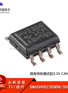 原装正品 SN65HVD230QDR SOIC-8 3.3V CAN收发器芯片