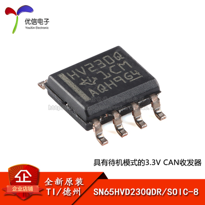 原装正品SN65HVD230QDR芯片