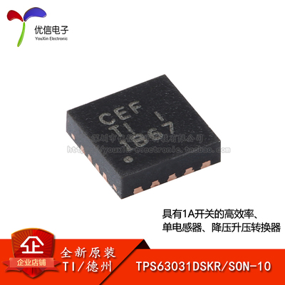 原装正品TPS63031DSKR转换器芯片