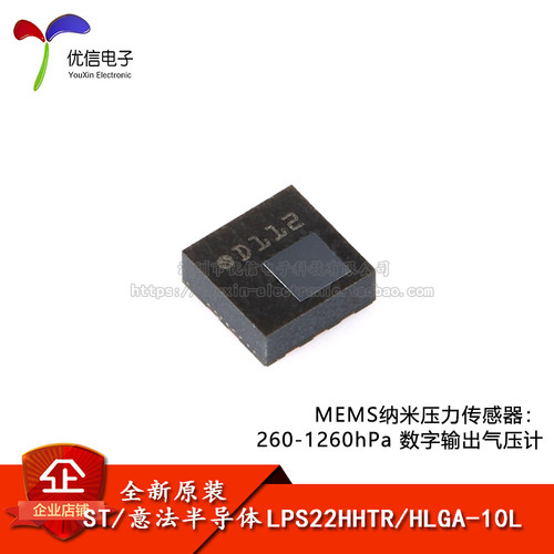 原装正品压力传感器LPS22HHTR