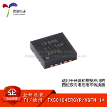 原装正品 TXS0104ERGYR VQFN-14 4位双向电压电平转换器芯片