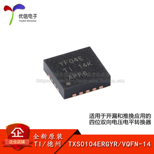 原装正品 TXS0104ERGYR VQFN-14 4位双向电压电平转换器芯片