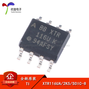 原装 SOIC 20mA 电流环路发送器芯片 2K5 XTR116UA 贴片 正品