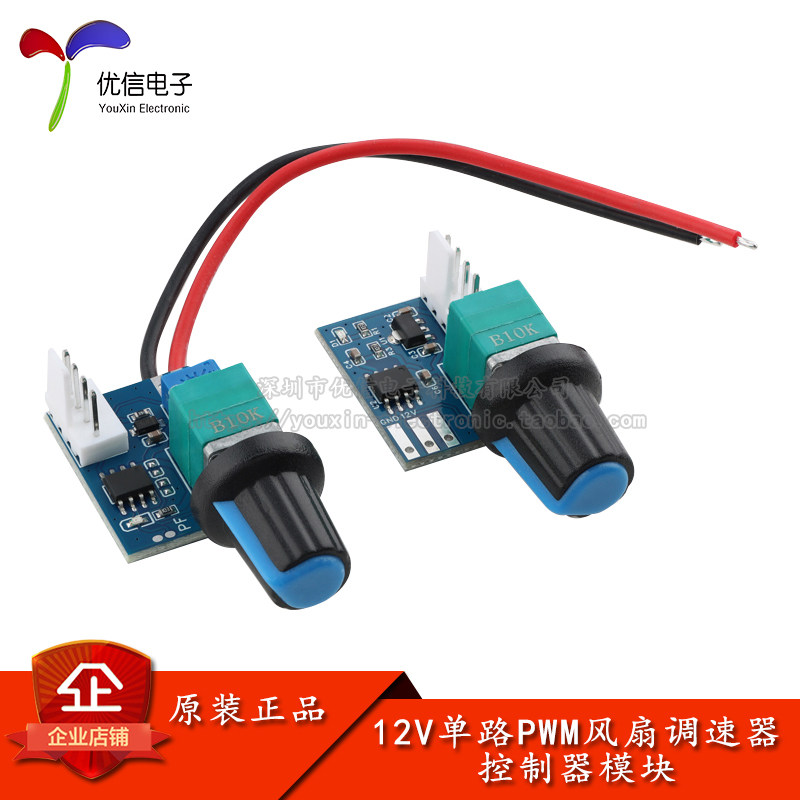 12V单路PWM风扇调速器控制器模块图片