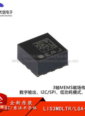 原装LIS3MDLTR LGA-12 3轴MEMS磁场传感器数字输出I2C/SPI 低功耗