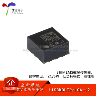 原装LIS3MDLTR LGA-12 3轴MEMS磁场传感器数字输出I2C/SPI 低功耗