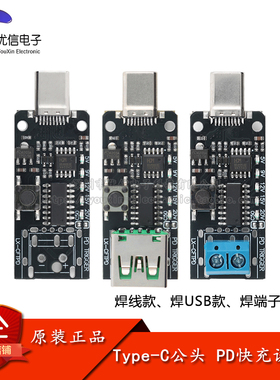 PD快充诱骗器模块Type-C QC快充自动检测测试老化9V12V15V20V可调