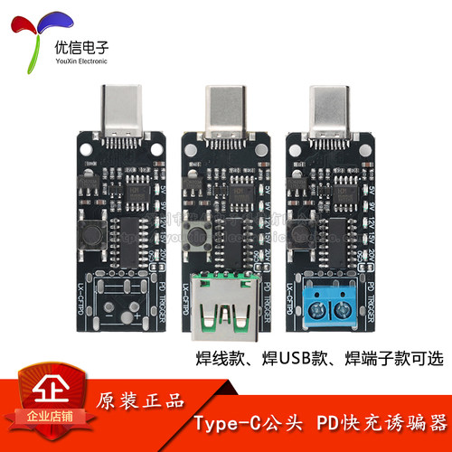 PD快充诱骗器模块Type-C