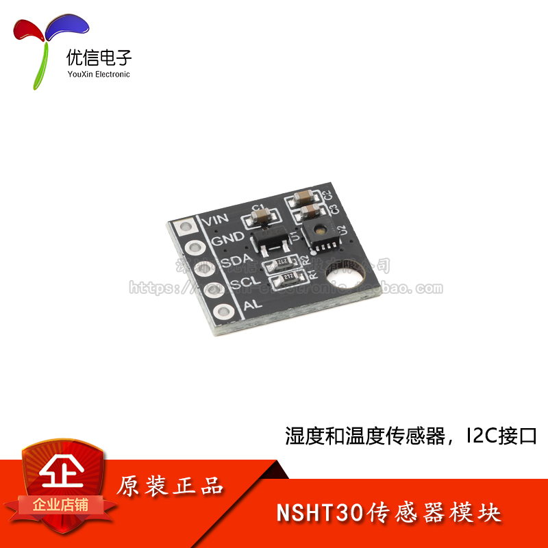 NSHT30数字湿度和温度传感器模块