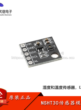NSHT30数字湿度和温度传感器模块 I2C接口 温湿度检测兼容SHT30