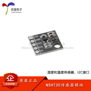 NSHT30数字湿度和温度传感器模块 温湿度检测兼容SHT30 I2C接口