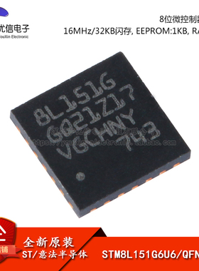 原装正品STM8L151G6U6 UFQFPN-28 16MHz/32KB闪存/8位微控制器MCU