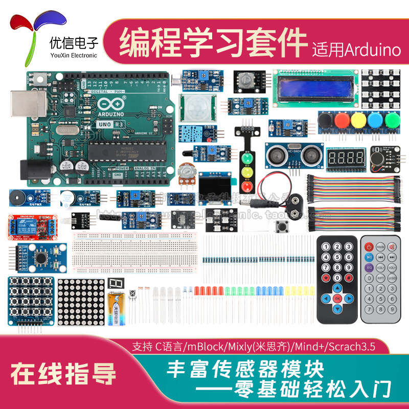 Arduino uno r3开发板编程学习套件scratch米思齐B站UP主教学视频