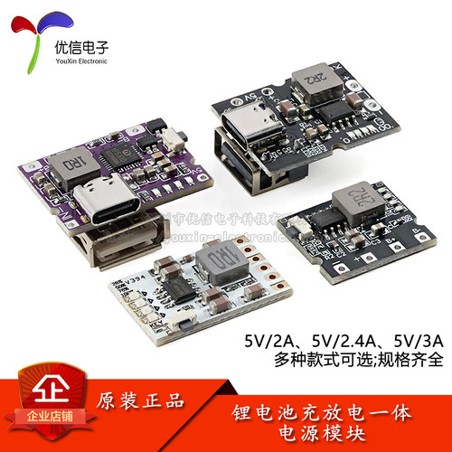 5V/2A2.4A3A充放电一体模块电源