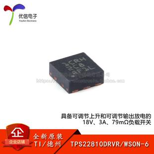 原装TPS22810DRVR WSON-6 具备可调节上升18V 输出放电负载开关