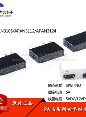 原装正品 继电器 插座 APAN3105/3112/3124一组常开 5A 4脚