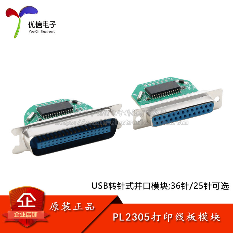USB转并口模块 PL2305打印线板模块老式电脑并口转换打印机接口