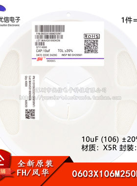 全新原装0603贴片电容 10uF(106) ±20% 25V X5R 0603X106M250NT