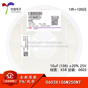 106 10uF ±20% 25V 0603X106M250NT 全新原装 X5R 0603贴片电容