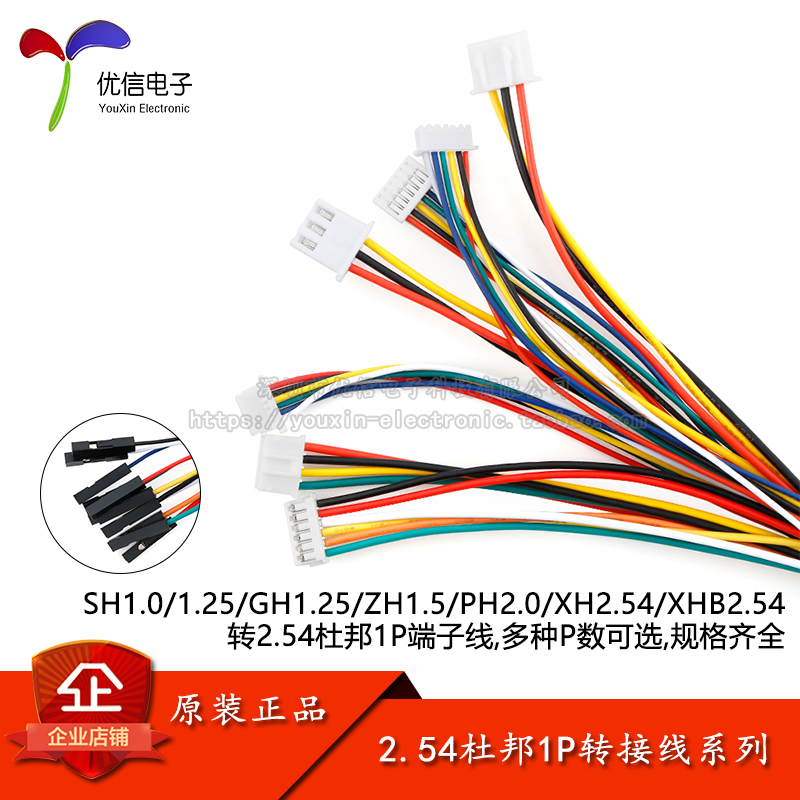 原装XH2.54转2.54杜邦1P端子线