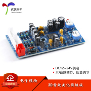 JRC2706 hiệu ứng âm thanh làm đẹp mặt trước bảng bass 3D hiệu ứng reverb bass mô-đun xử lý XH-A905