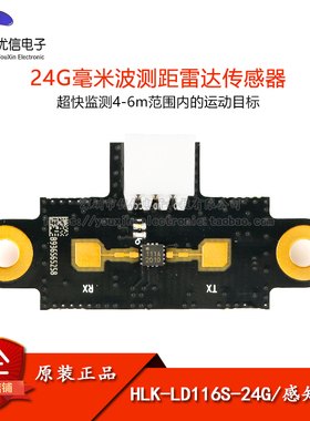 HLK-LD116S-24G 24GHz 毫米波雷达传感器 PIR运动监测模块功耗低