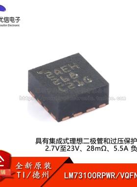 原装LM73100RPWR VQFN-10 具有集成式理想二极管和过压保护功能