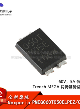 原装PMEG060T050ELPEZ CFP15B 60V，5A 低漏电流肖特基势垒整流器