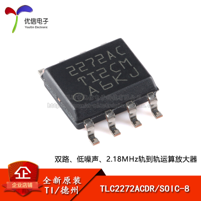 原装正品TLC2272ACDR放大器芯片