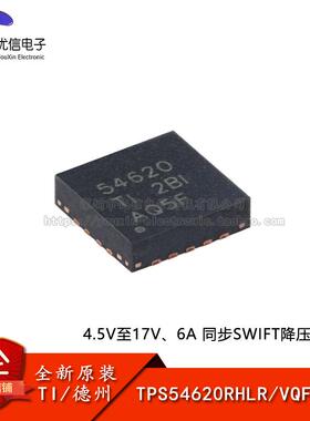 原装TPS54620RHLR VQFN-14 4.5V至17V、6A 同步SWIFT降压转换器