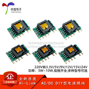 DIY型AC 10W 10LS03 DC电源模块3W HLK 24_插板式