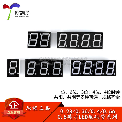 数码管0.56英寸共阴红色高亮