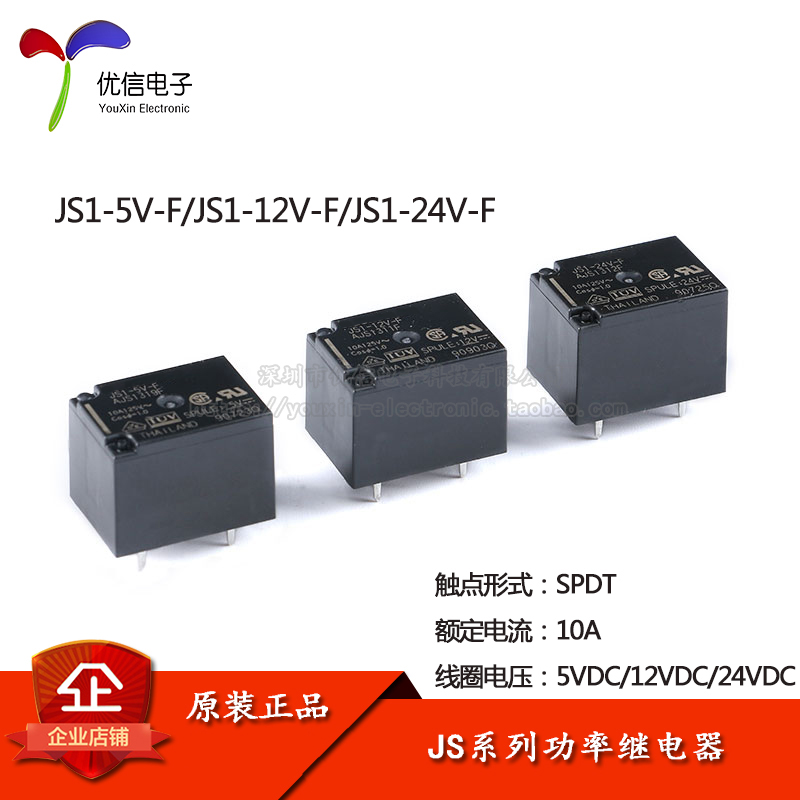 原装JS1-5V-F/12V-F/24V-F继电器