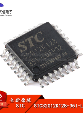 全新原装 STC32G12K128-35I-LQFP32 32位8051内核单片机芯片