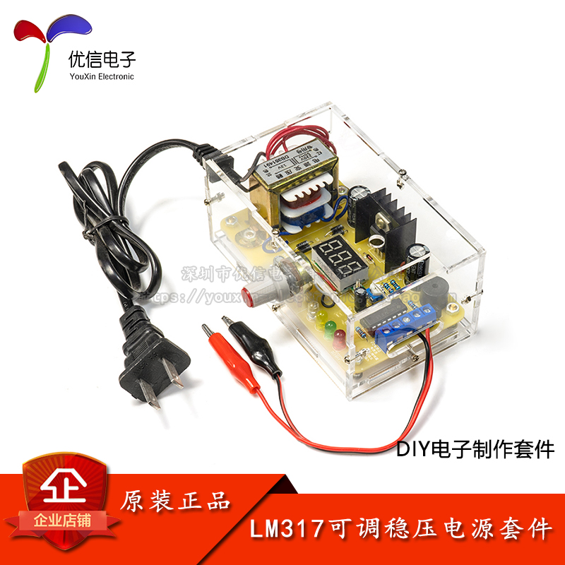原装LM317可调稳压电源板套DIY