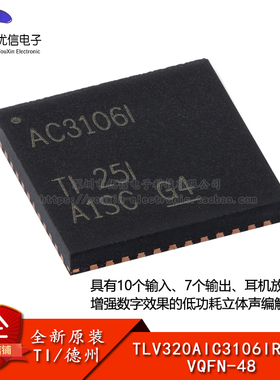 原装正品 TLV320AIC3106IRGZR VQFN-48 立体声音频编解码器芯片
