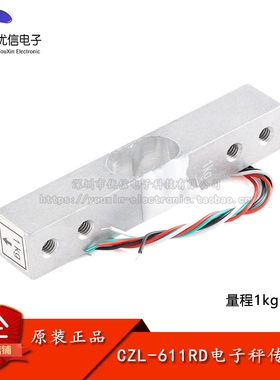 CZL-611RD 电子秤传感器 厨房秤传感器 称重模块 量程1/5/10/20kg