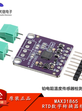 MAX31865铂电阻温度传感器检测器模块温度采集RTD/PT100-PT1000