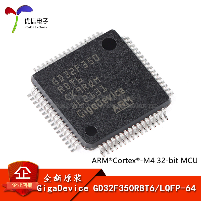 原装正品GD32F350RBT6微控制器