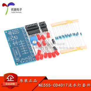 NE555-CD4017流水灯套件焊接练习板套件 电子趣味DIY模块制作散件