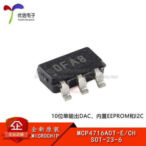 原装MCP4716A0T-E/CHDAC芯片