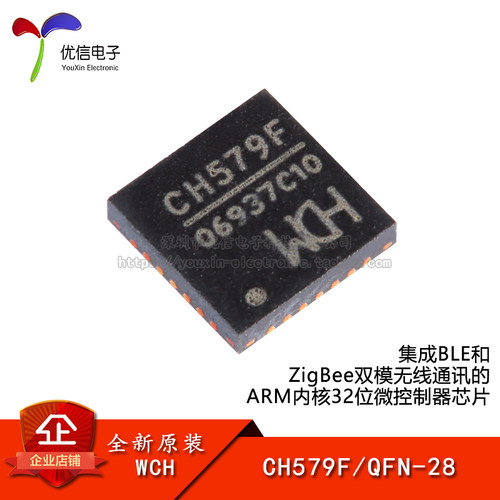 原装正品CH579FQFN-28芯片