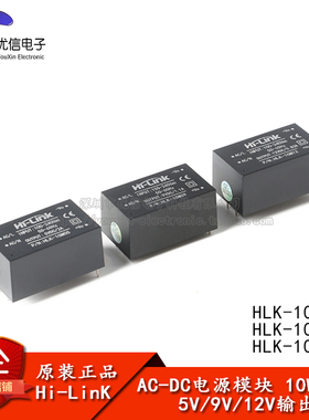 原装正品 HLK-10M05/12 220V转5V/2A 12V/0.83A AC-DC电源模块