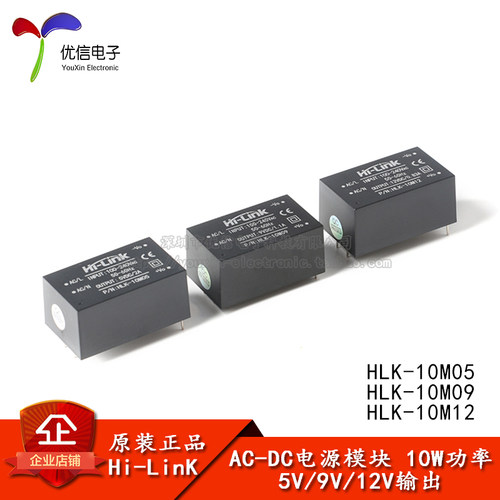 原装正品 HLK-10M05/12 220V转5V/2A 12V/0.83A AC-DC电源模块