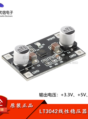 KW_3042/LT3042单电源线性稳压器模块 低噪声低纹波 射频电源模块