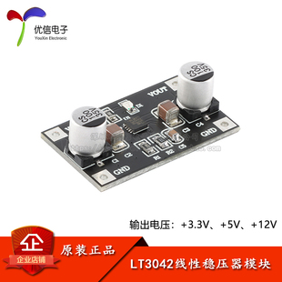 KW_3042/LT3042单电源线性稳压器模块 低噪声低纹波 射频电源模块