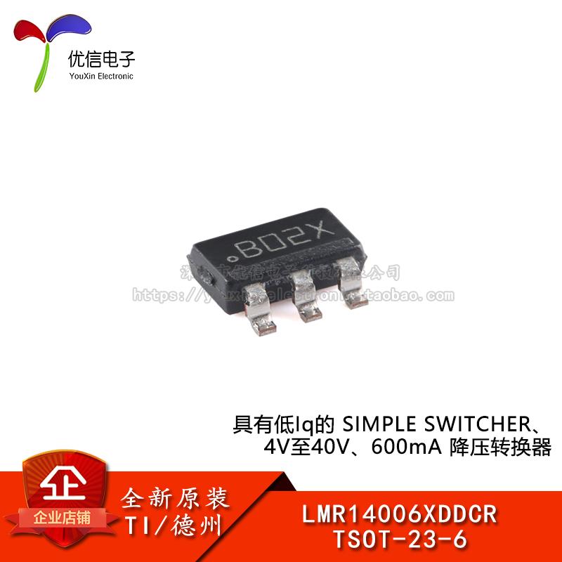 原装LMR14006XDDCR降压转换器