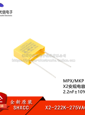 原装X2-222K-275VAC P=10 MPX/MKP X2安规电容器 2.2nF±10% 275V