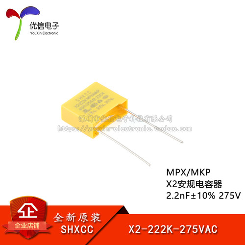 原装正品X2安规电容器2.2nF275V