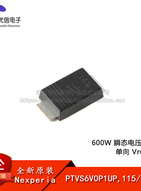 【优信电子】原装正品PTVS6V0P1UP,115 CFP5 600W 瞬态电压抑制器